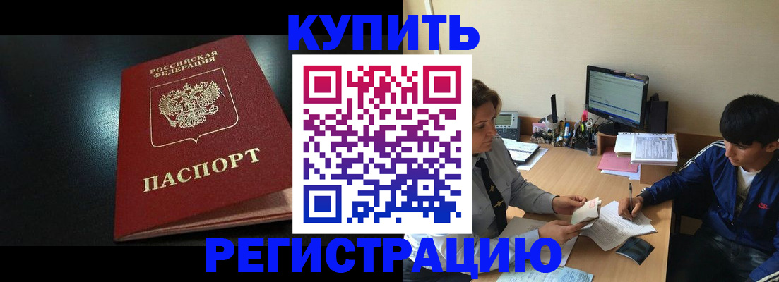 прописка регистрация в Волгоградской области