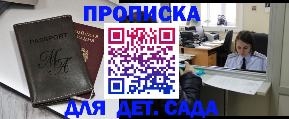прописка для работы в Волгоградской области