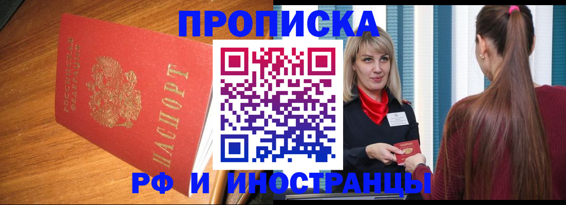 прописка 2025 в Волгоградской области